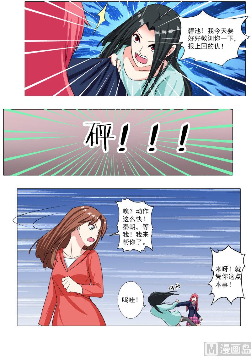 我的霸道男友韩漫全集-第206话 三个女人一台戏无删减无遮挡章节图片 