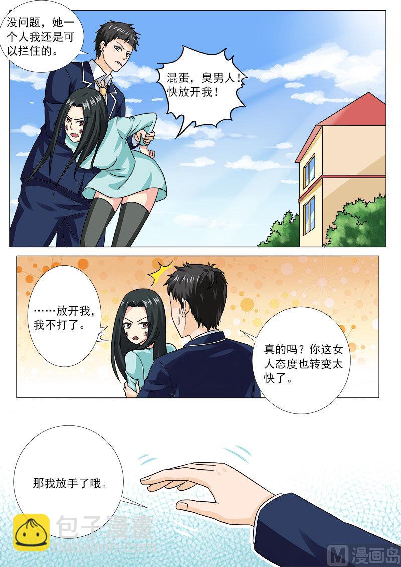 我的霸道男友韩漫全集-第207话 冰释前嫌无删减无遮挡章节图片 