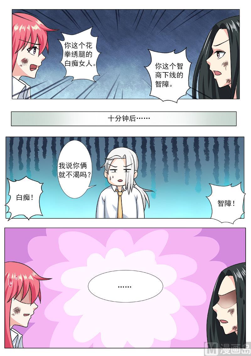 我的霸道男友韩漫全集-第207话 冰释前嫌无删减无遮挡章节图片 