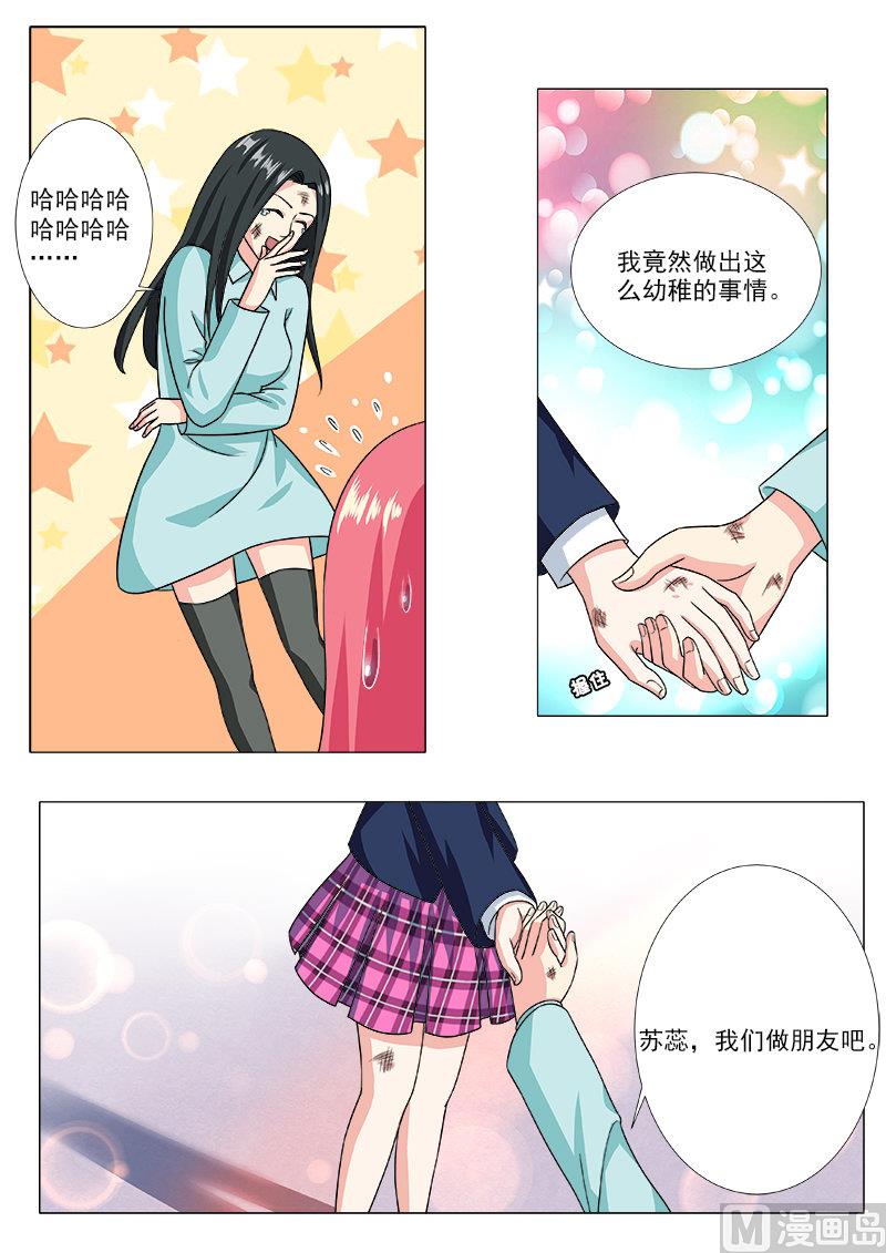 我的霸道男友韩漫全集-第207话 冰释前嫌无删减无遮挡章节图片 