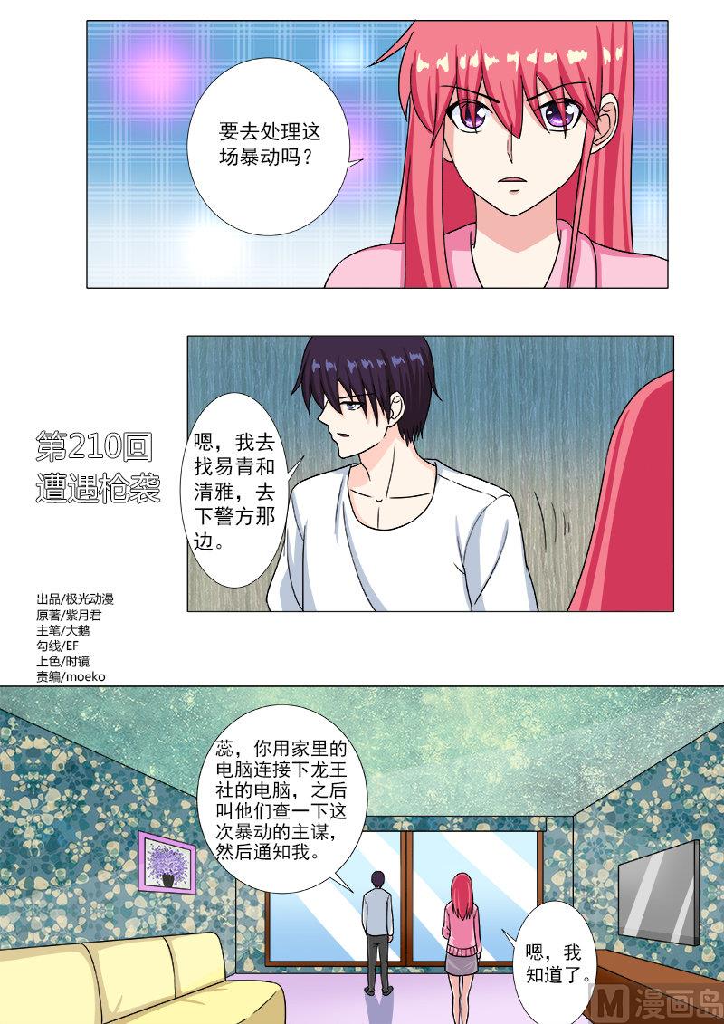 我的霸道男友韩漫全集-第210话 遭遇枪袭无删减无遮挡章节图片 
