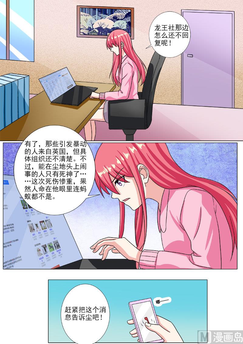 我的霸道男友韩漫全集-第210话 遭遇枪袭无删减无遮挡章节图片 