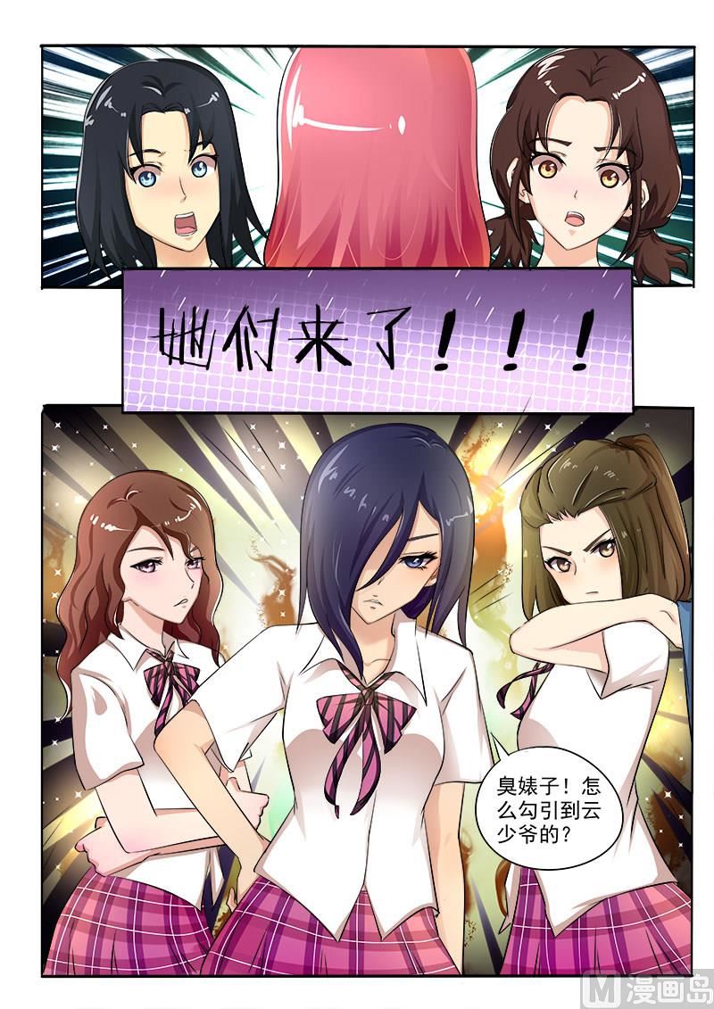 我的霸道男友韩漫全集-第二十二回：麻烦来了无删减无遮挡章节图片 