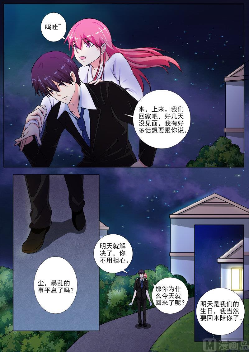 我的霸道男友韩漫全集-第212话 新的居住者无删减无遮挡章节图片 