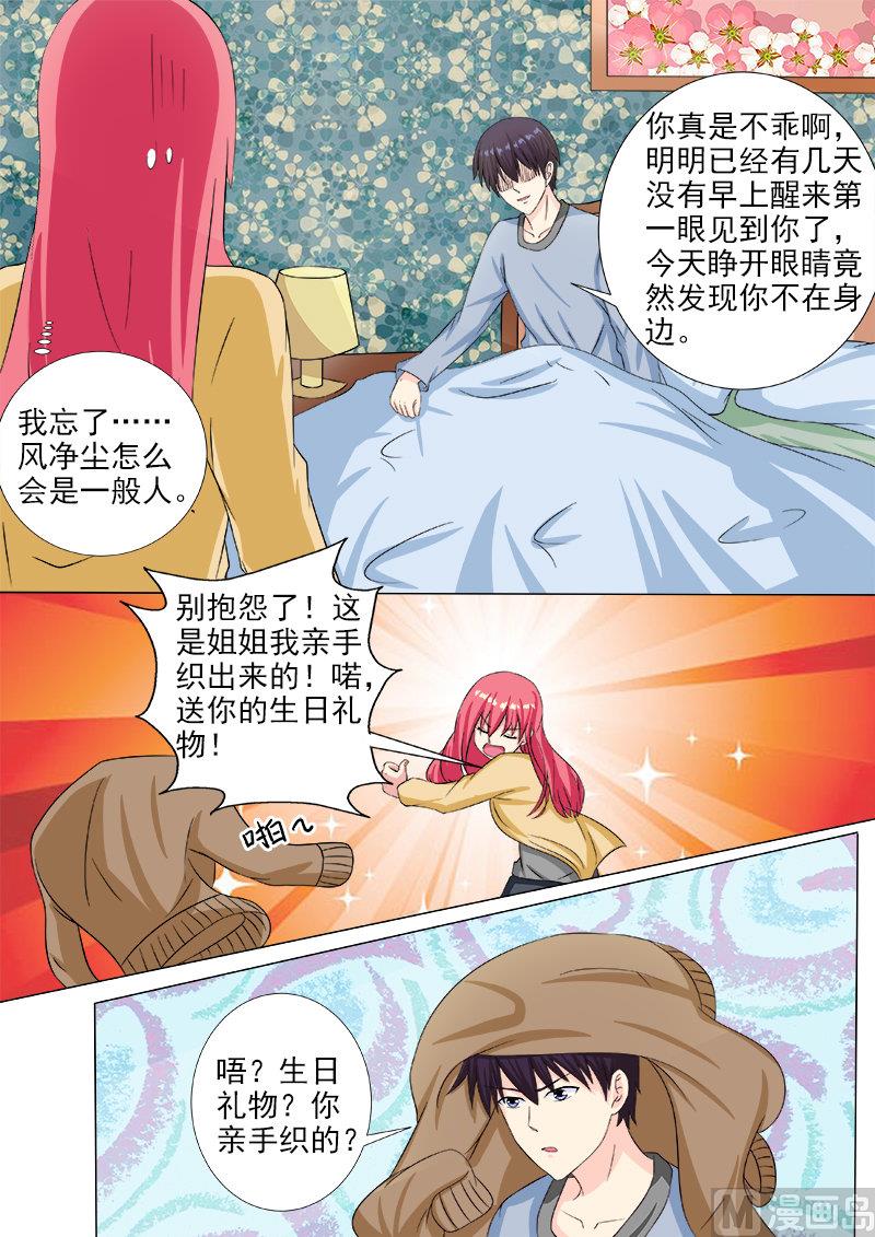 我的霸道男友韩漫全集-第213话 生日礼物无删减无遮挡章节图片 