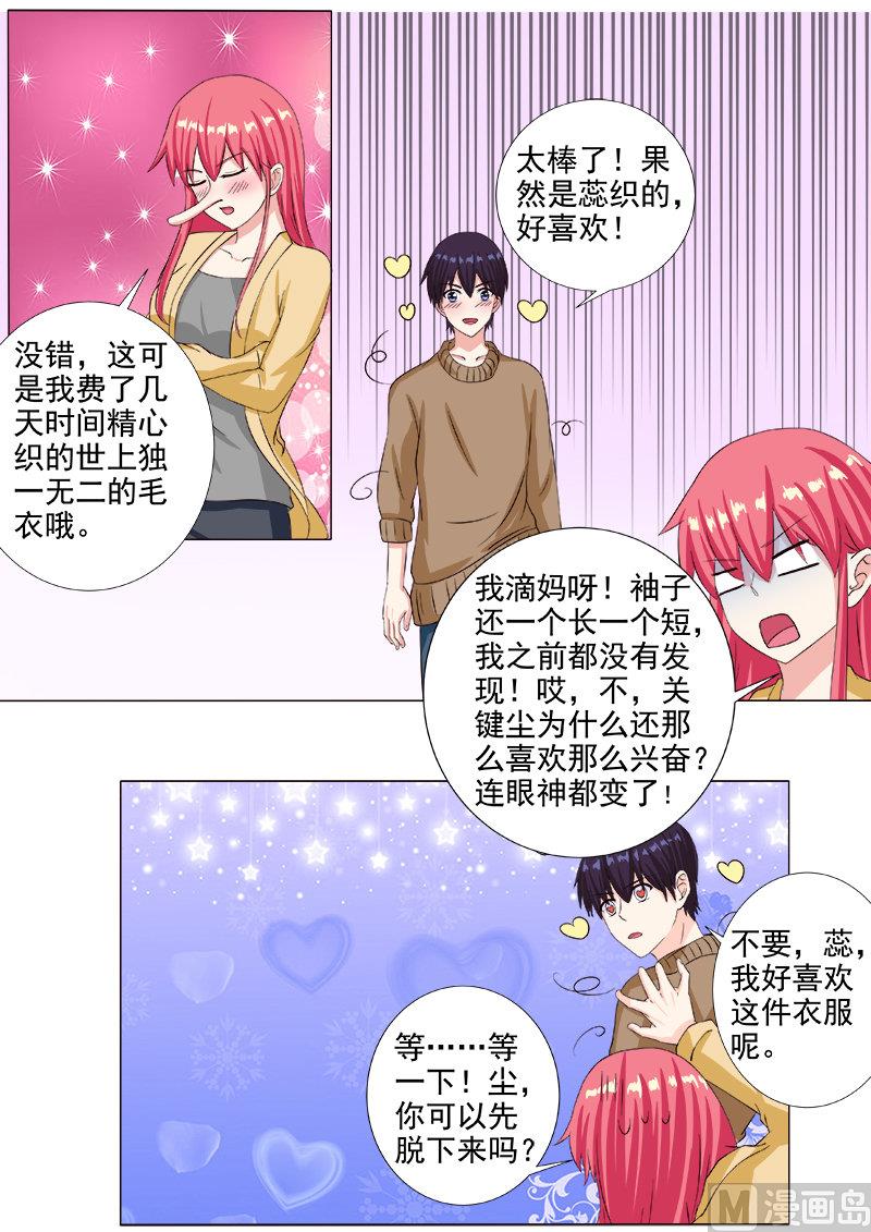 我的霸道男友韩漫全集-第213话 生日礼物无删减无遮挡章节图片 