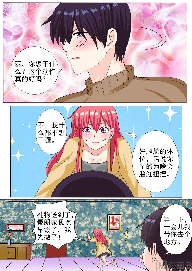 我的霸道男友韩漫全集-第213话 生日礼物无删减无遮挡章节图片 