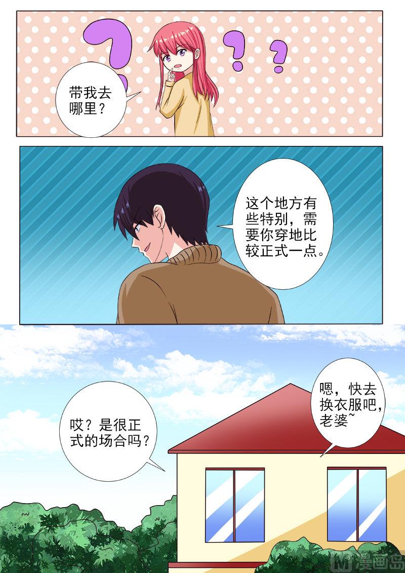 我的霸道男友韩漫全集-第213话 生日礼物无删减无遮挡章节图片 