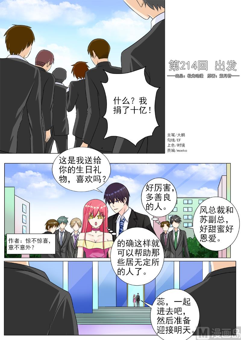 我的霸道男友韩漫全集-第214话 出发无删减无遮挡章节图片 