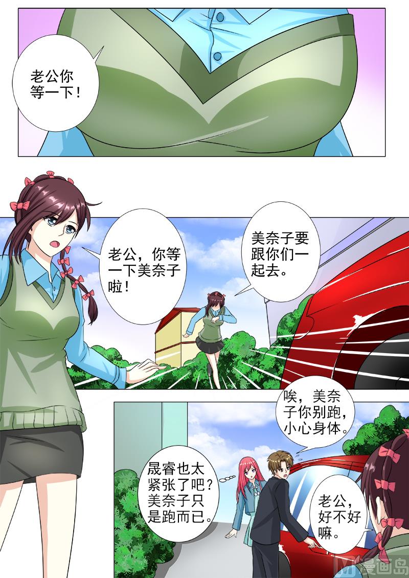 我的霸道男友韩漫全集-第214话 出发无删减无遮挡章节图片 