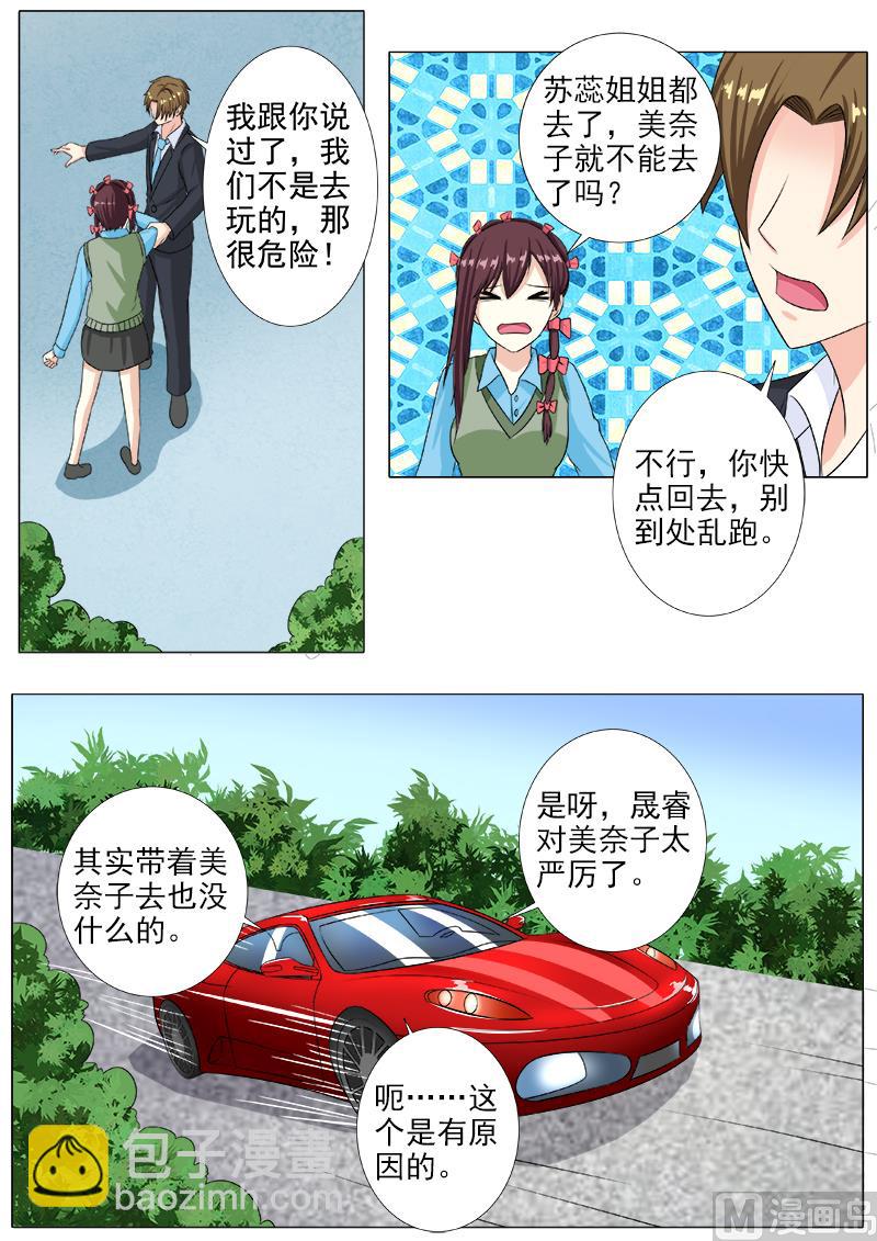 我的霸道男友韩漫全集-第214话 出发无删减无遮挡章节图片 