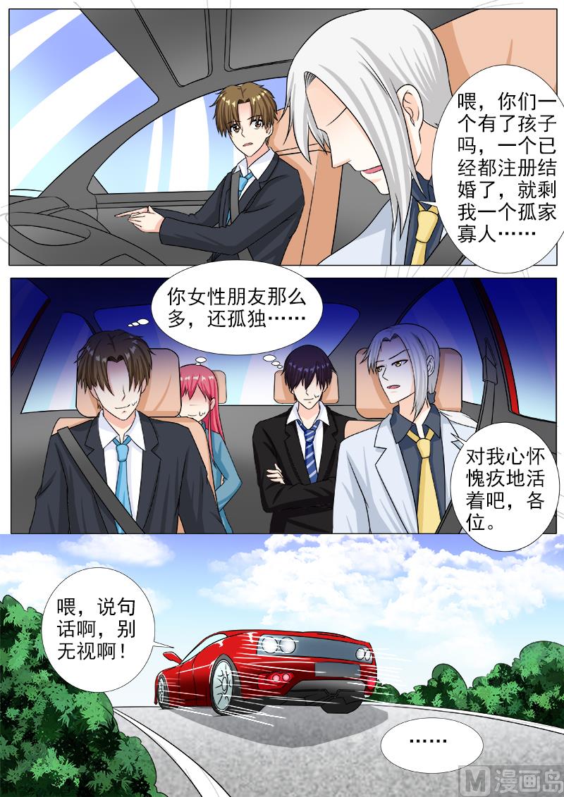 我的霸道男友韩漫全集-第214话 出发无删减无遮挡章节图片 