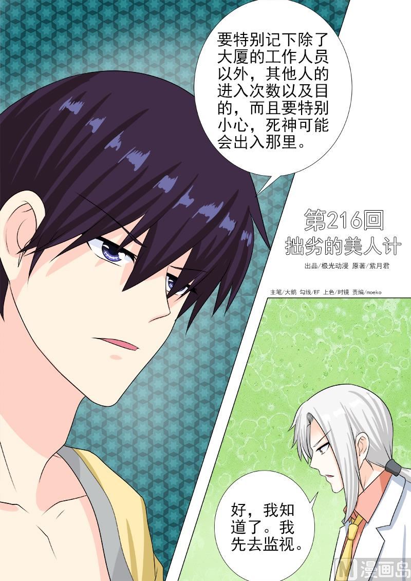 我的霸道男友韩漫全集-第216话 拙劣的美人计无删减无遮挡章节图片 