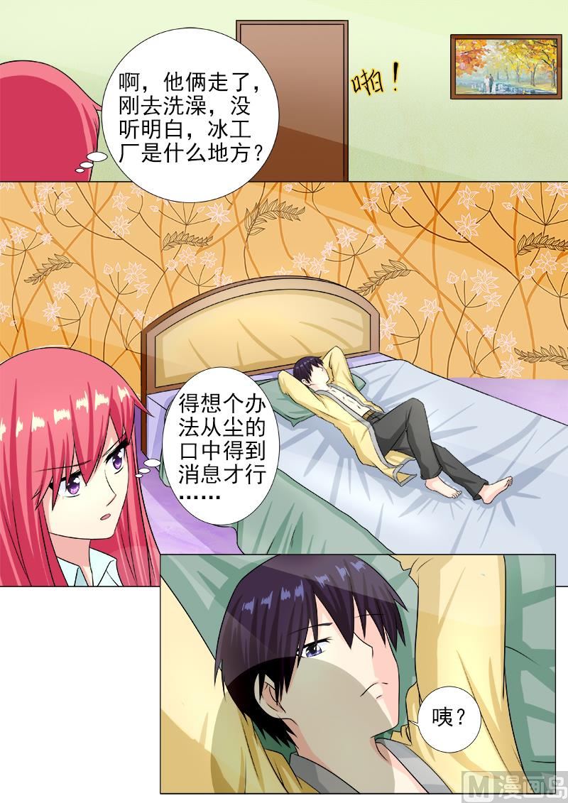 我的霸道男友韩漫全集-第216话 拙劣的美人计无删减无遮挡章节图片 