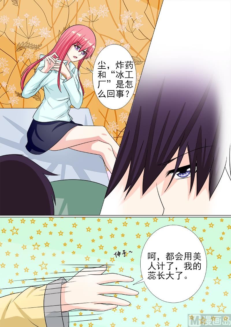 我的霸道男友韩漫全集-第216话 拙劣的美人计无删减无遮挡章节图片 