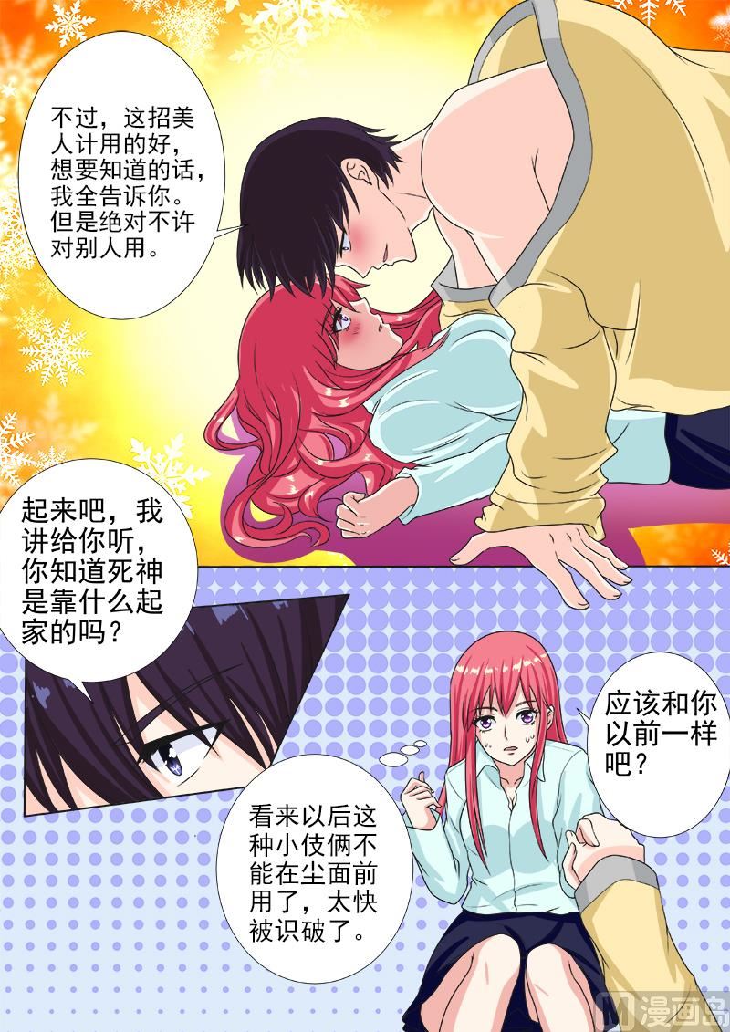 我的霸道男友韩漫全集-第216话 拙劣的美人计无删减无遮挡章节图片 