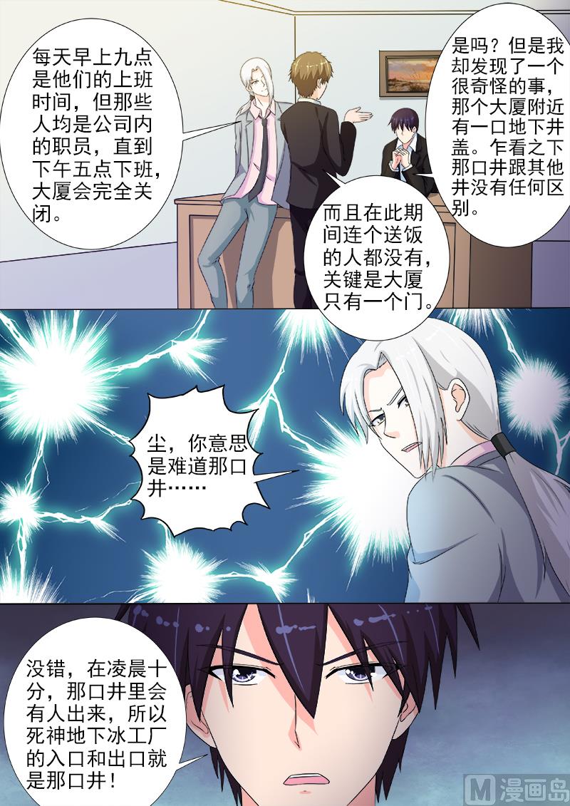 我的霸道男友韩漫全集-第217话 秘密行动无删减无遮挡章节图片 