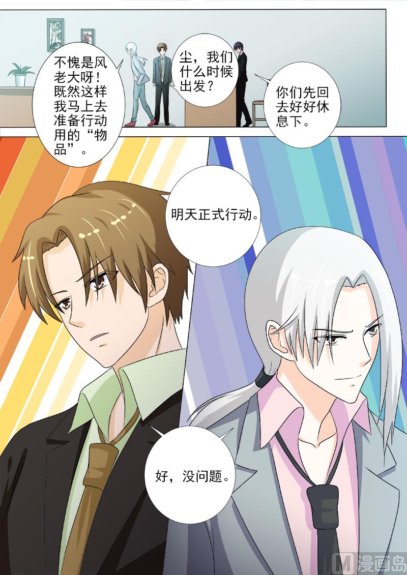 我的霸道男友韩漫全集-第217话 秘密行动无删减无遮挡章节图片 