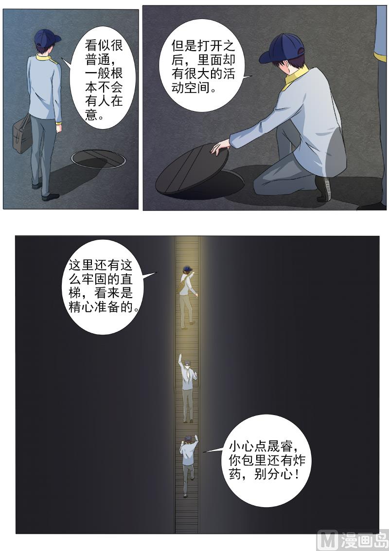 我的霸道男友韩漫全集-第217话 秘密行动无删减无遮挡章节图片 