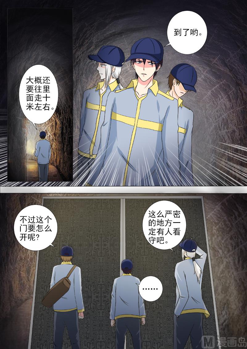 我的霸道男友韩漫全集-第217话 秘密行动无删减无遮挡章节图片 