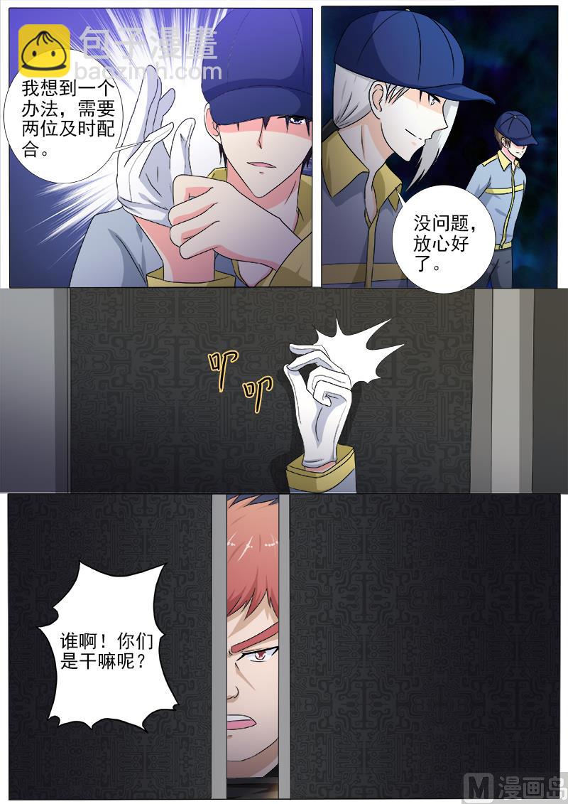 我的霸道男友韩漫全集-第217话 秘密行动无删减无遮挡章节图片 