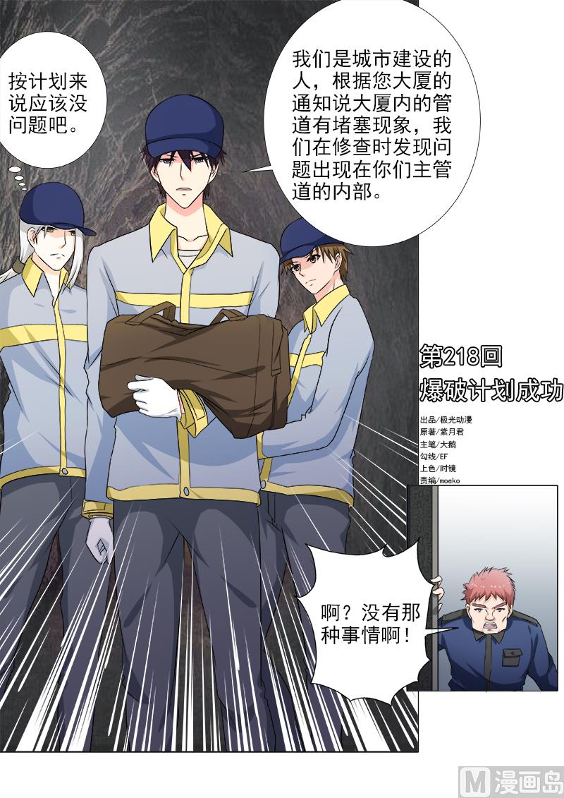 我的霸道男友韩漫全集-第218话 爆破机会成功无删减无遮挡章节图片 