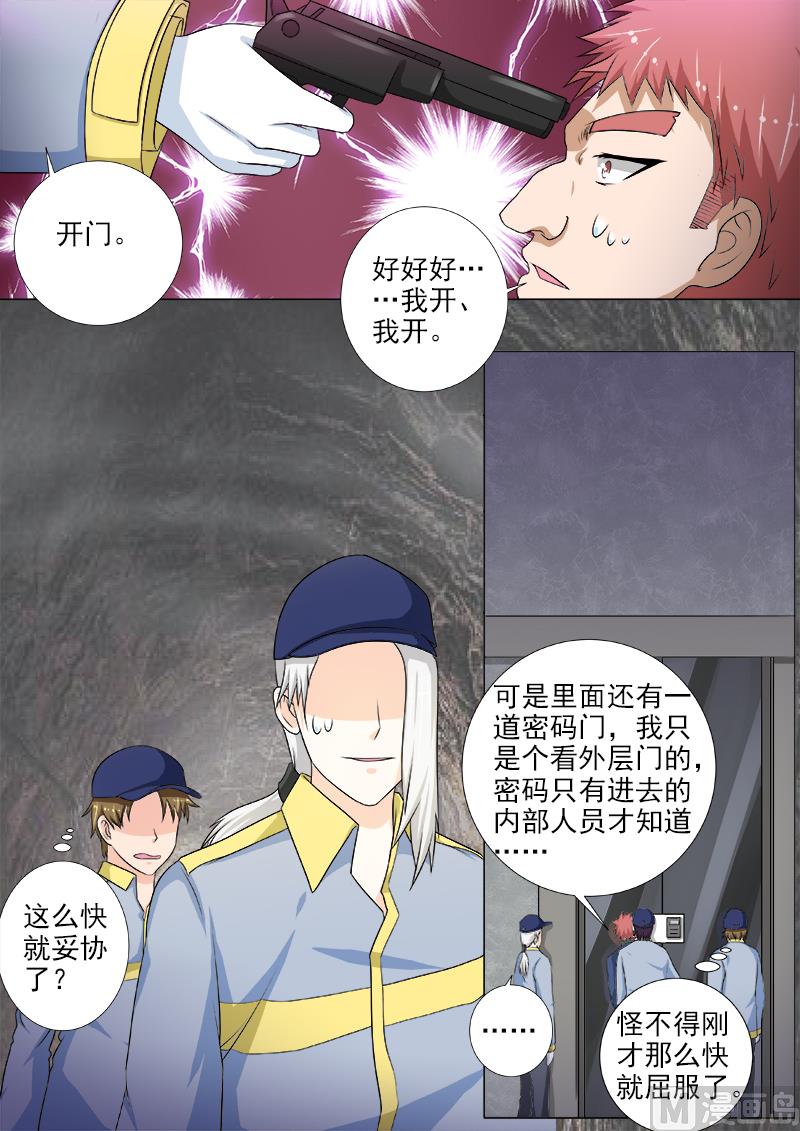 我的霸道男友韩漫全集-第218话 爆破机会成功无删减无遮挡章节图片 