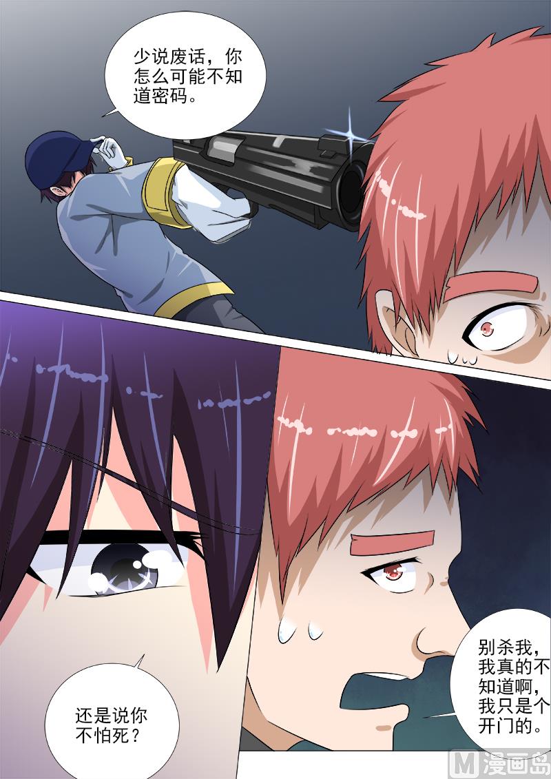 我的霸道男友韩漫全集-第218话 爆破机会成功无删减无遮挡章节图片 