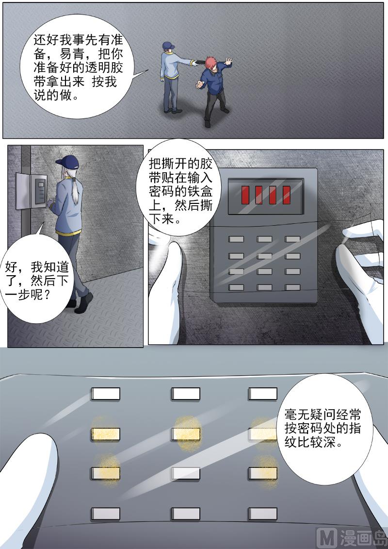 我的霸道男友韩漫全集-第218话 爆破机会成功无删减无遮挡章节图片 