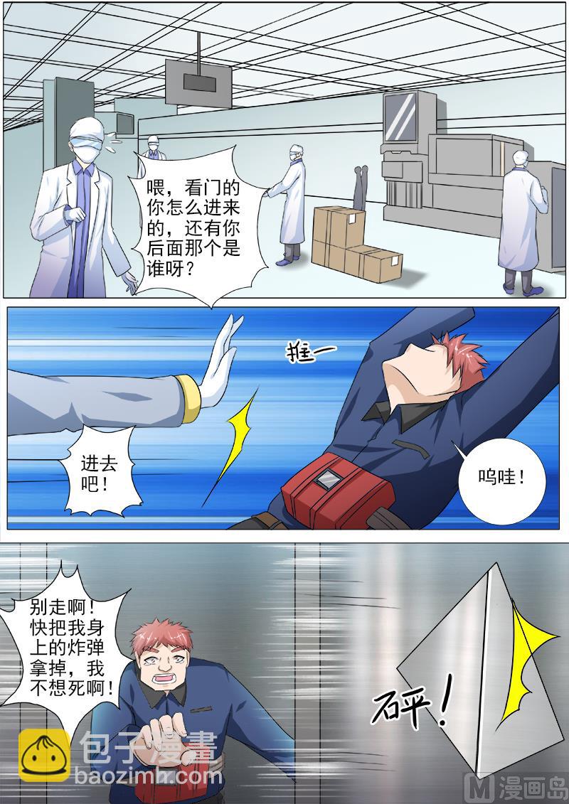 我的霸道男友韩漫全集-第218话 爆破机会成功无删减无遮挡章节图片 