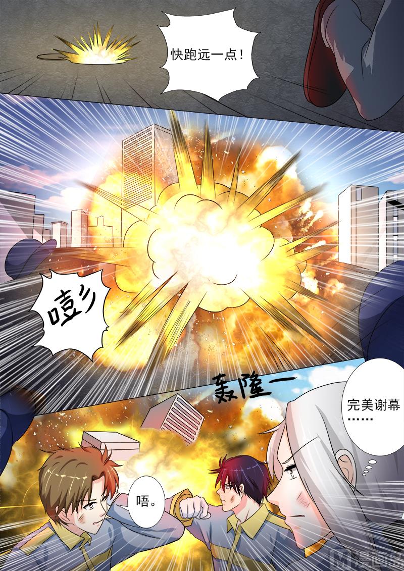 我的霸道男友韩漫全集-第218话 爆破机会成功无删减无遮挡章节图片 