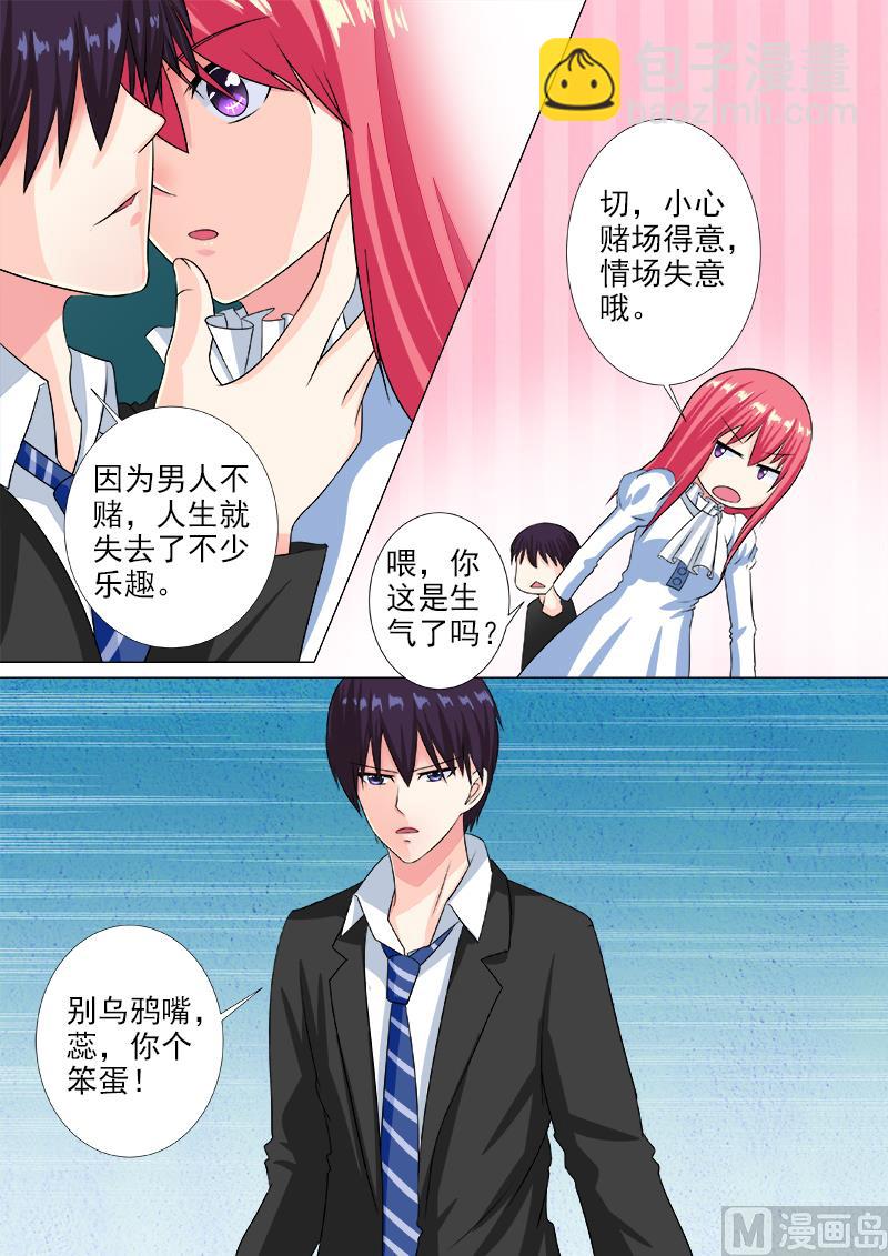 我的霸道男友韩漫全集-第219话 在他的地盘相会无删减无遮挡章节图片 