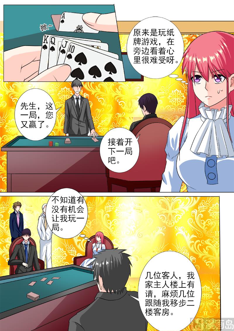 我的霸道男友韩漫全集-第219话 在他的地盘相会无删减无遮挡章节图片 