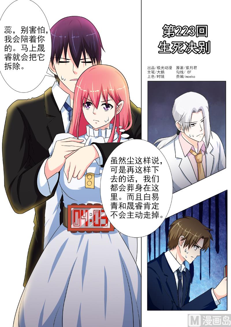 我的霸道男友韩漫全集-第223话 生死决别无删减无遮挡章节图片 