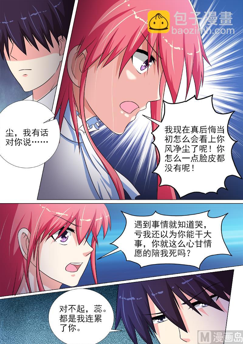我的霸道男友韩漫全集-第223话 生死决别无删减无遮挡章节图片 