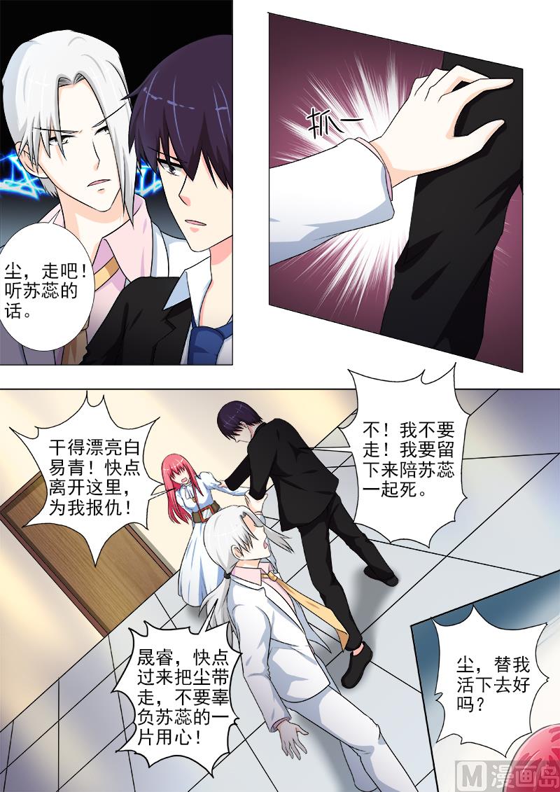 我的霸道男友韩漫全集-第223话 生死决别无删减无遮挡章节图片 