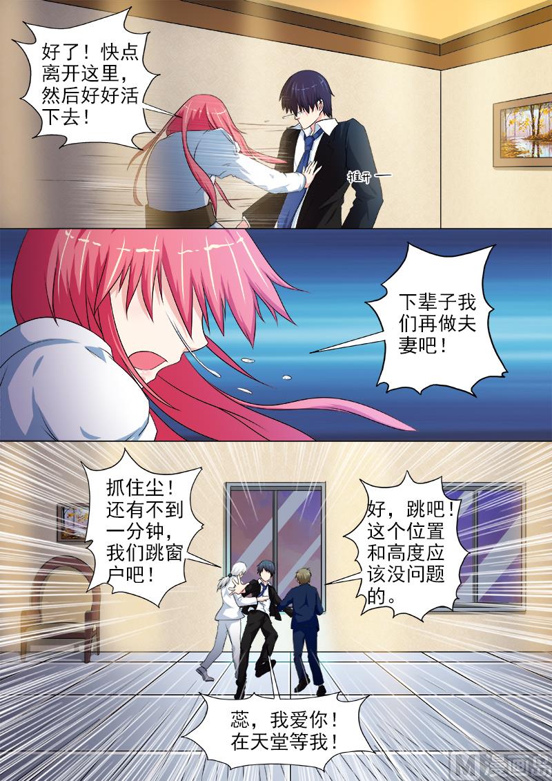 我的霸道男友韩漫全集-第223话 生死决别无删减无遮挡章节图片 