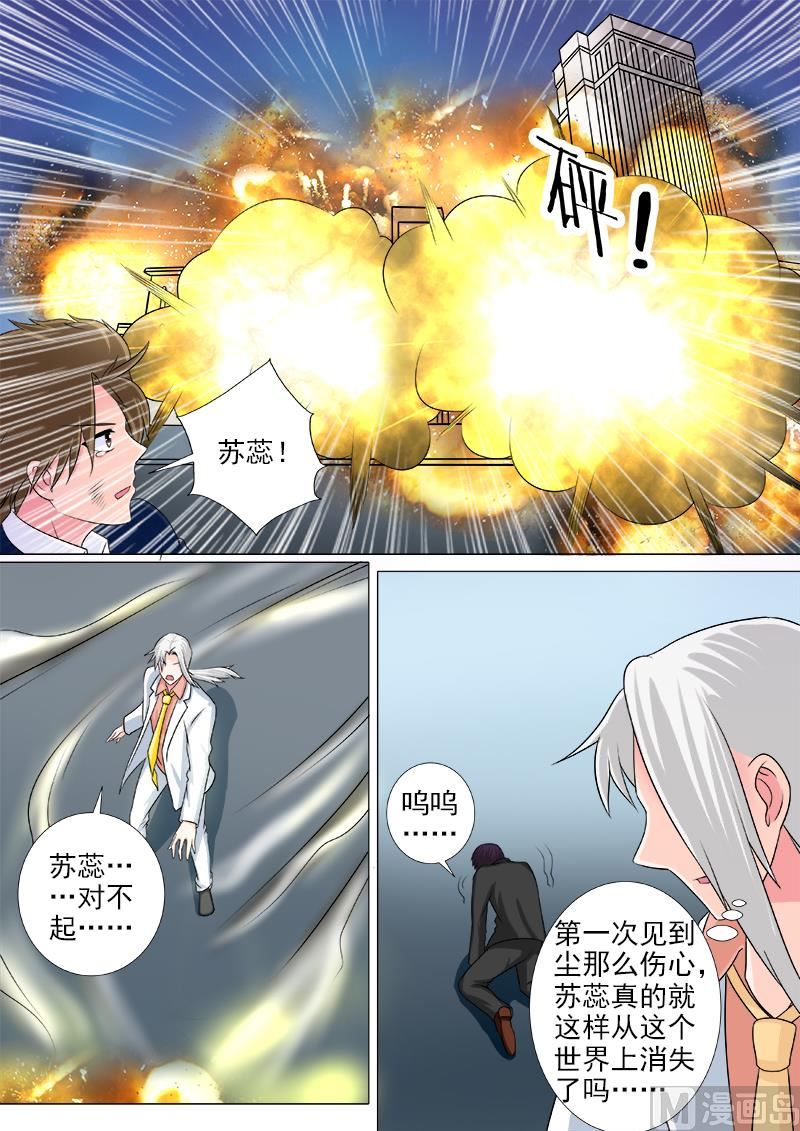 我的霸道男友韩漫全集-第224话 我离开了这个世界？！无删减无遮挡章节图片 