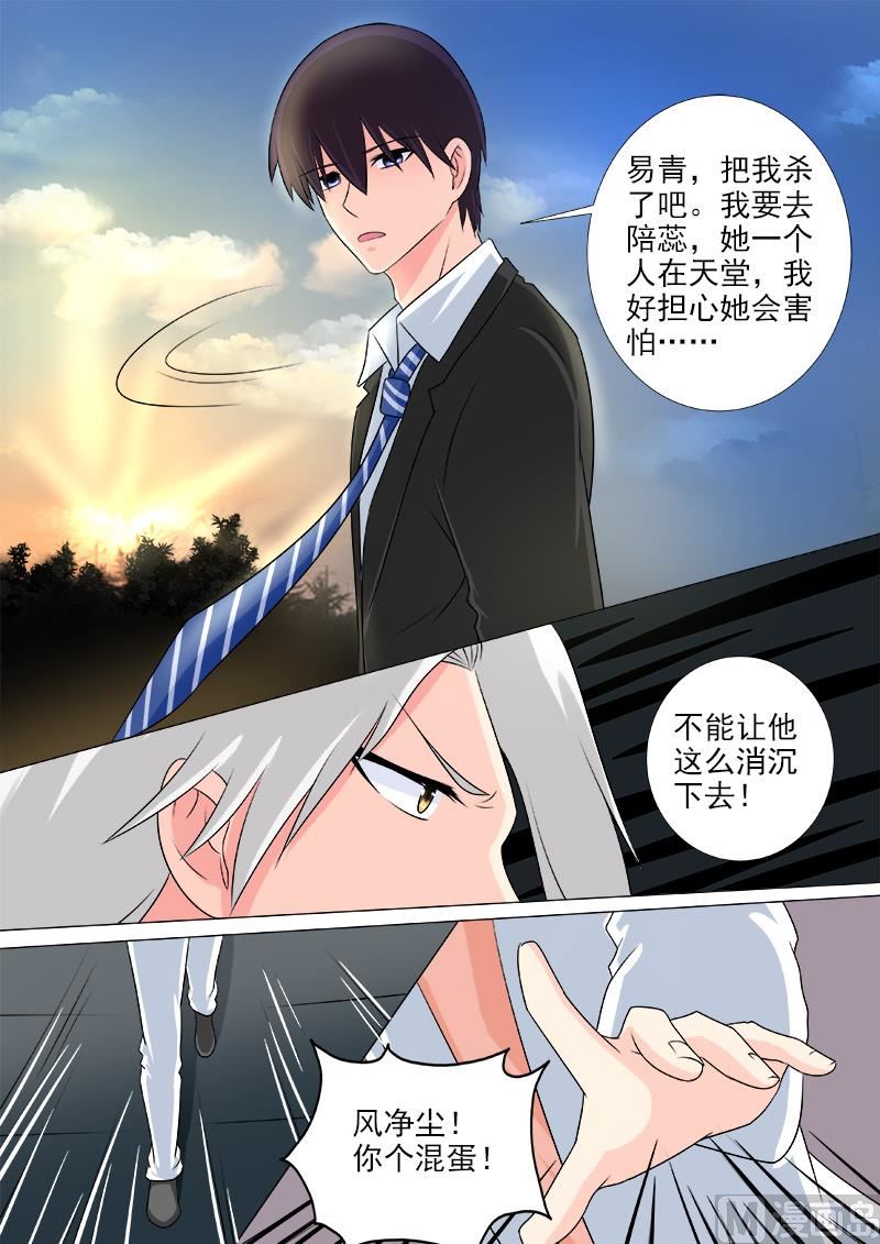 我的霸道男友韩漫全集-第224话 我离开了这个世界？！无删减无遮挡章节图片 