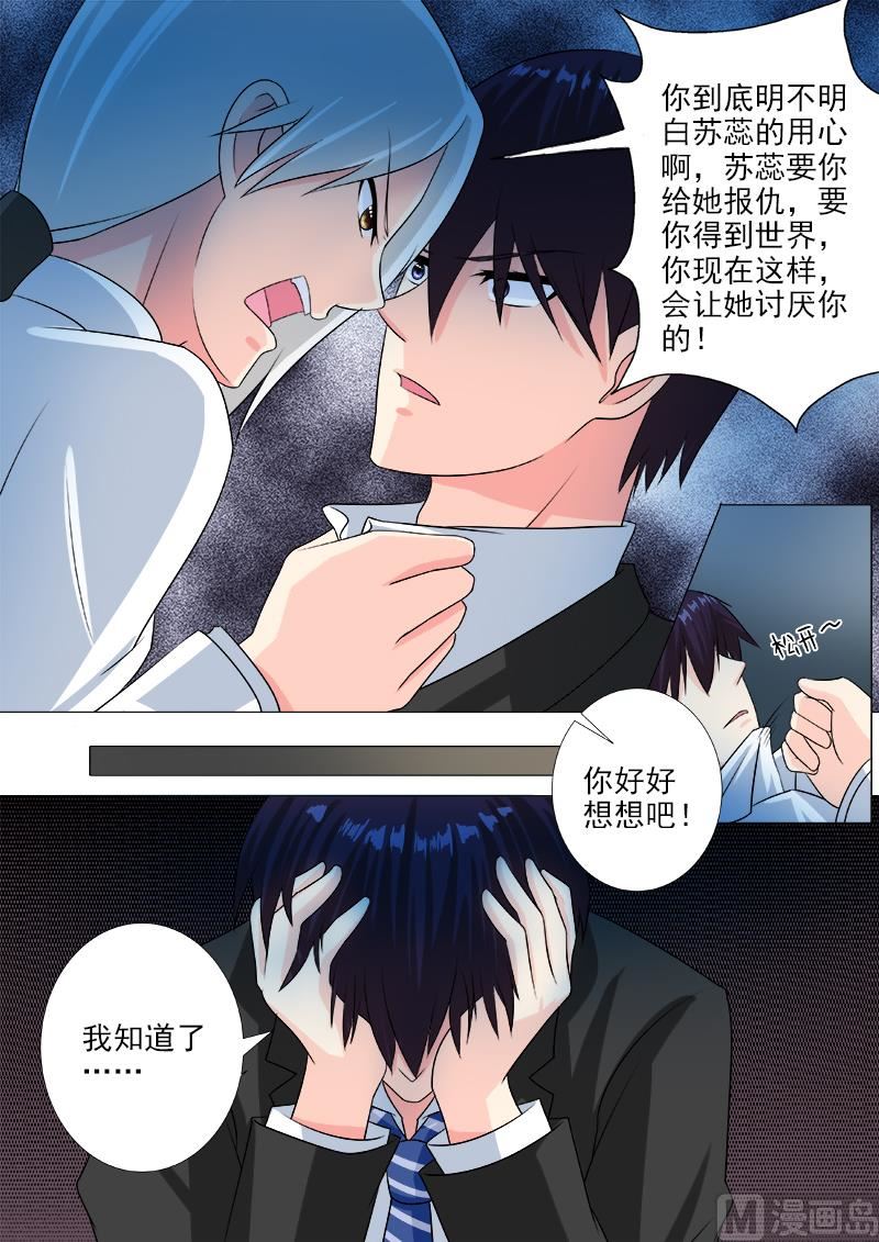 我的霸道男友韩漫全集-第224话 我离开了这个世界？！无删减无遮挡章节图片 