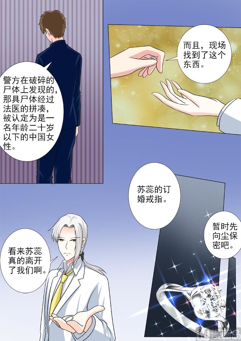 我的霸道男友韩漫全集-第224话 我离开了这个世界？！无删减无遮挡章节图片 