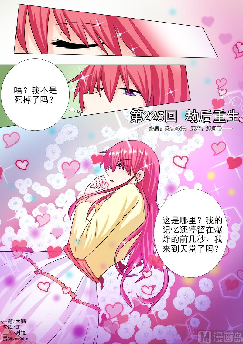 我的霸道男友韩漫全集-第225话 劫后重生无删减无遮挡章节图片 