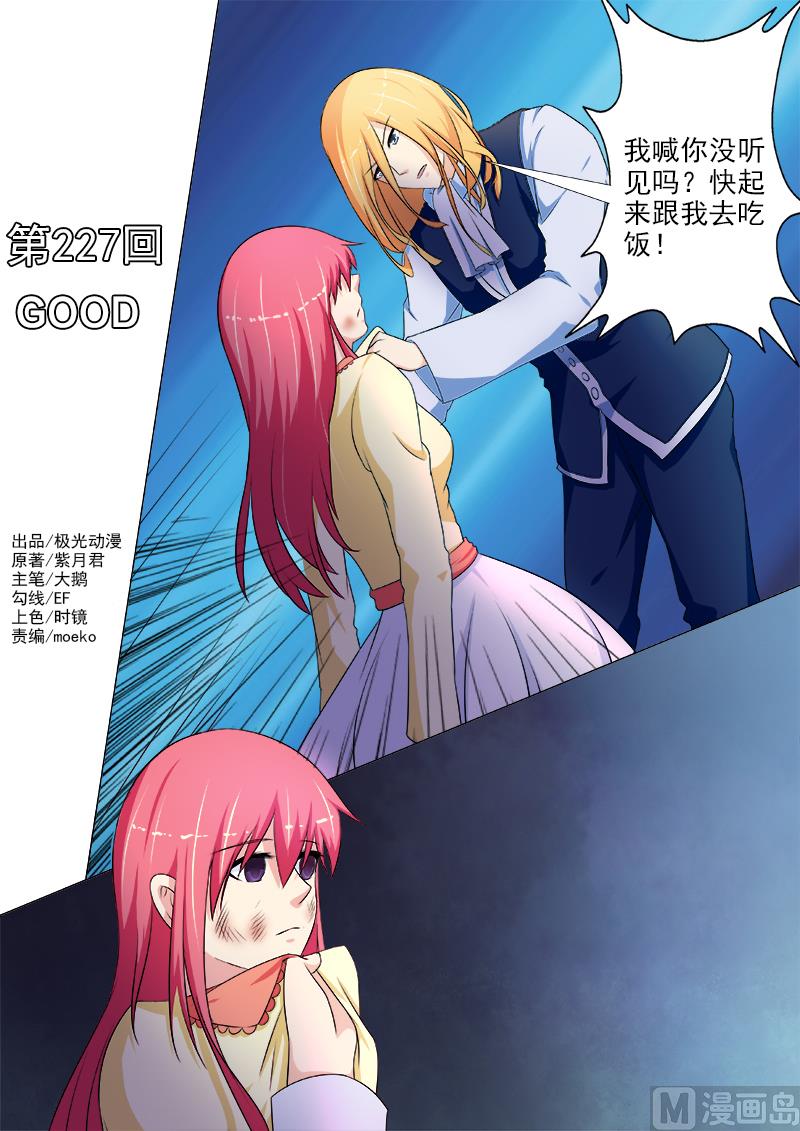 我的霸道男友韩漫全集-第227话 good无删减无遮挡章节图片 