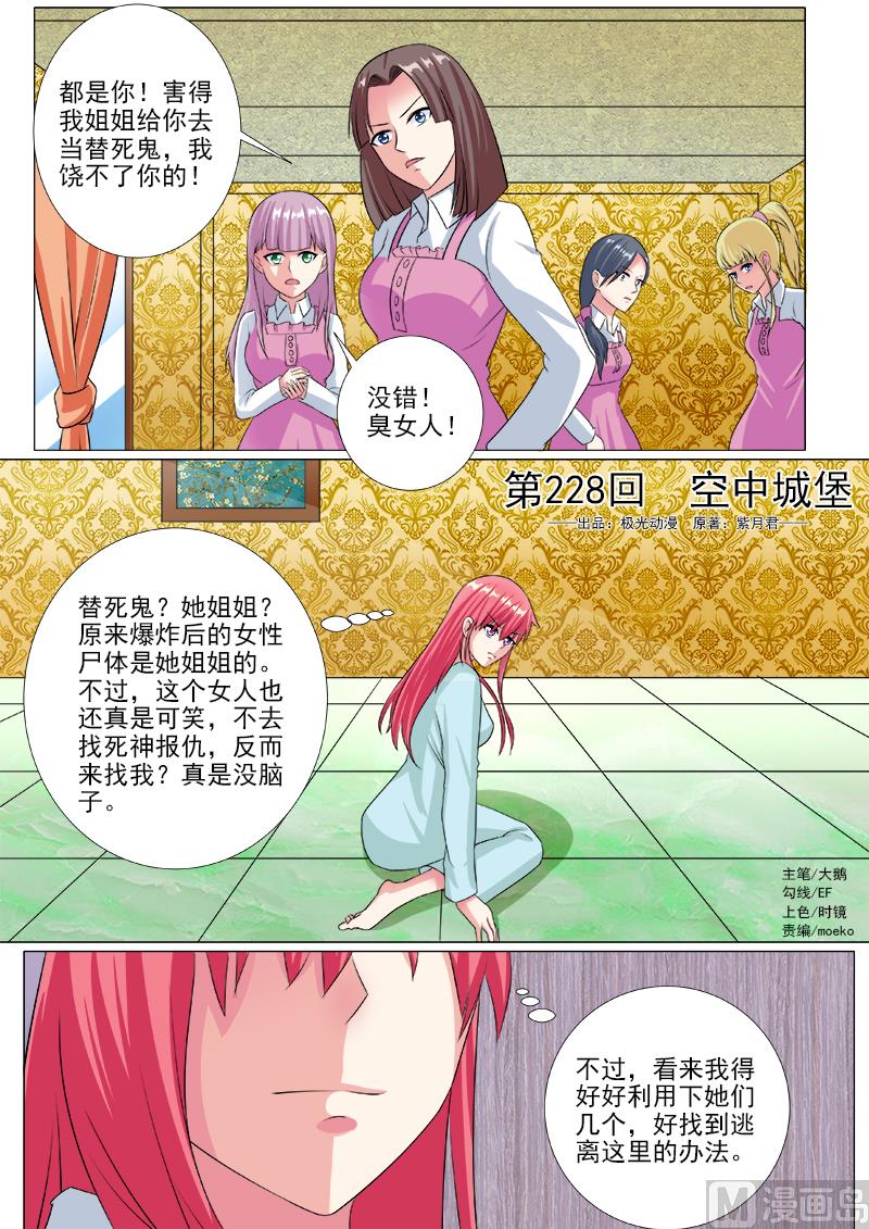 我的霸道男友韩漫全集-第228话 空中城堡无删减无遮挡章节图片 