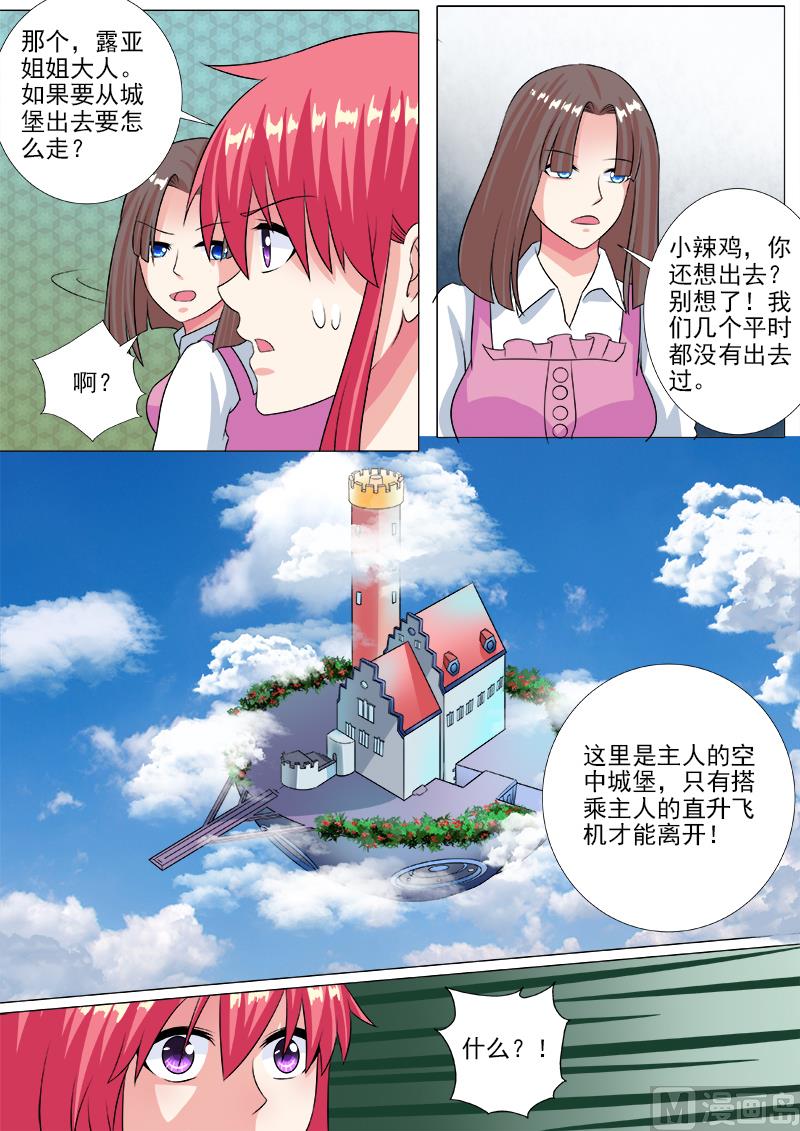 我的霸道男友韩漫全集-第228话 空中城堡无删减无遮挡章节图片 