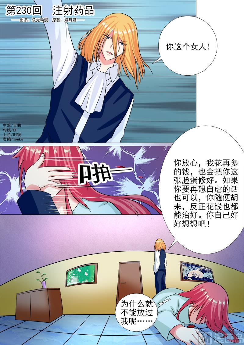 我的霸道男友韩漫全集-第230话 注射药品无删减无遮挡章节图片 