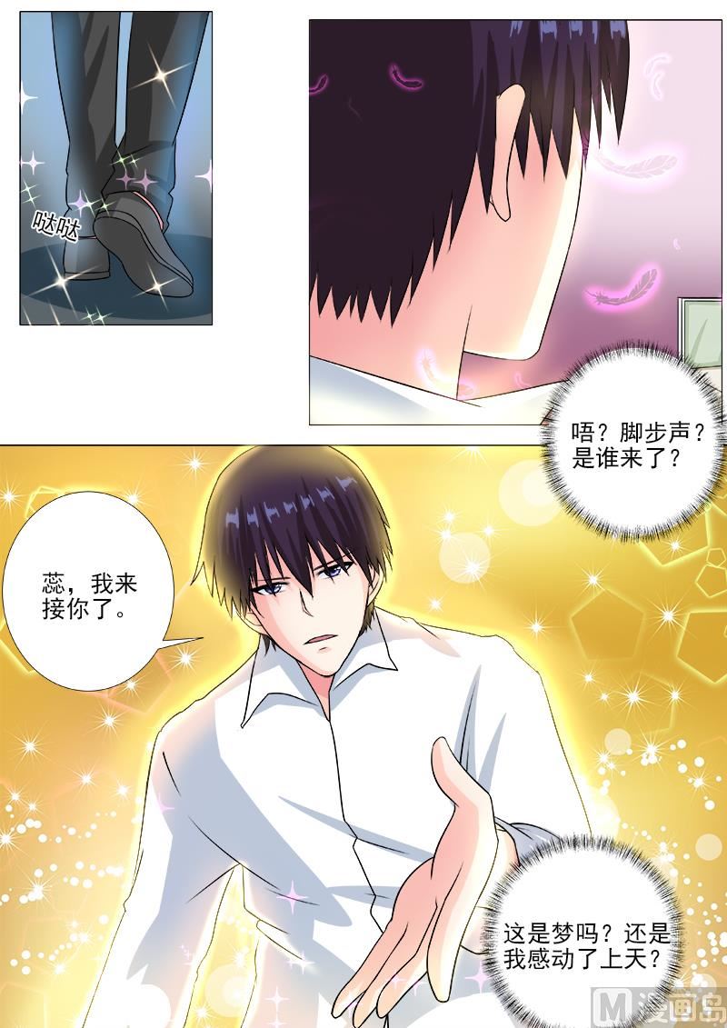 我的霸道男友韩漫全集-第230话 注射药品无删减无遮挡章节图片 