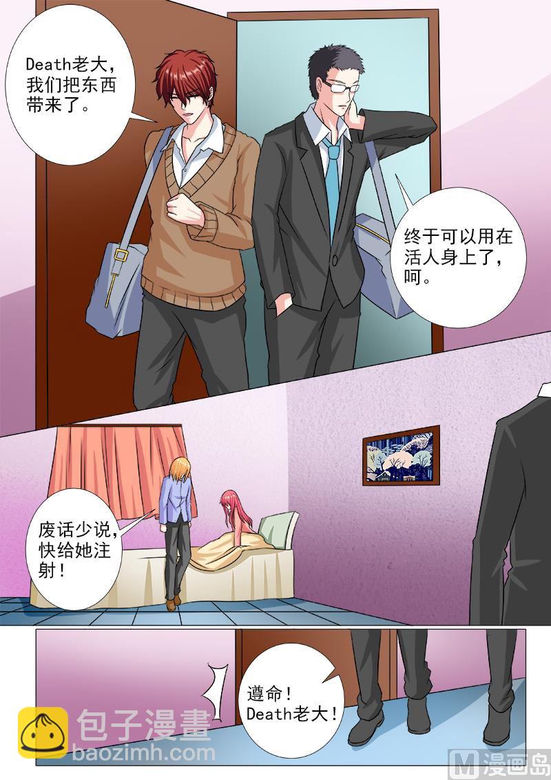 我的霸道男友韩漫全集-第230话 注射药品无删减无遮挡章节图片 