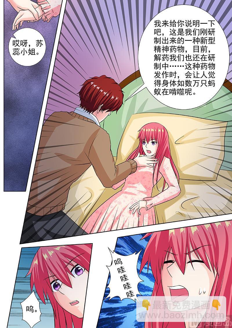 我的霸道男友韩漫全集-第230话 注射药品无删减无遮挡章节图片 