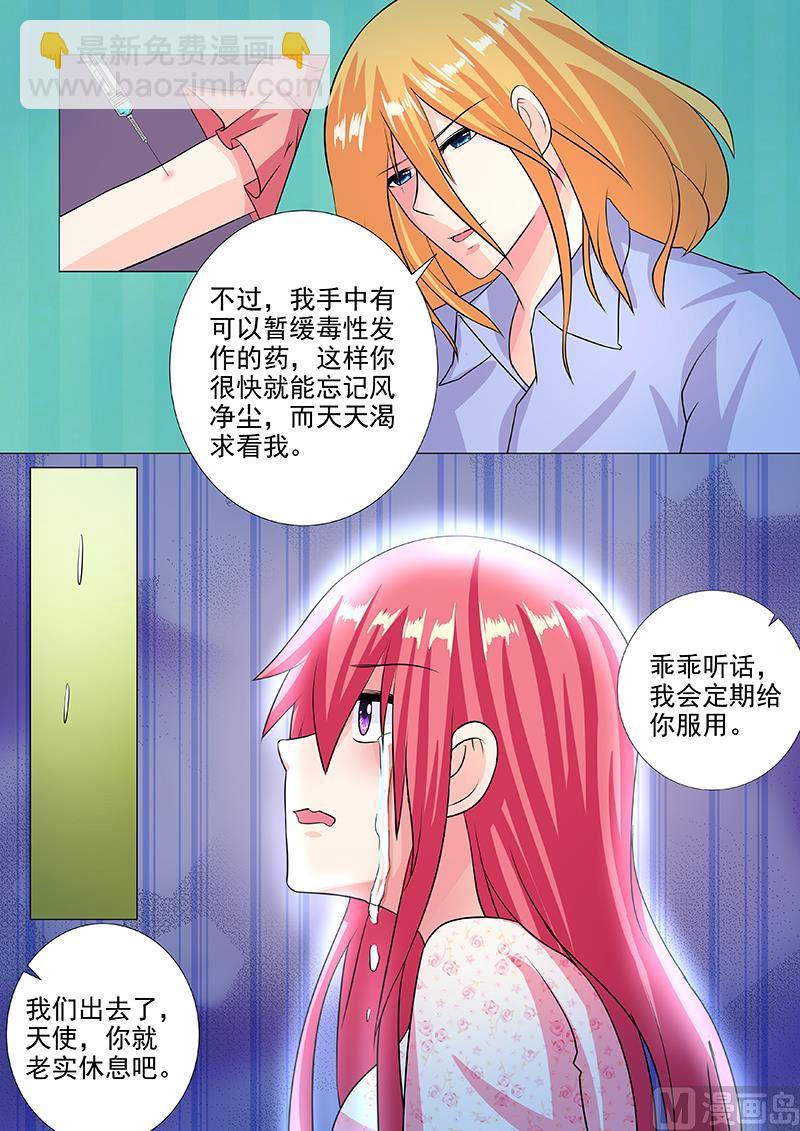 我的霸道男友韩漫全集-第230话 注射药品无删减无遮挡章节图片 